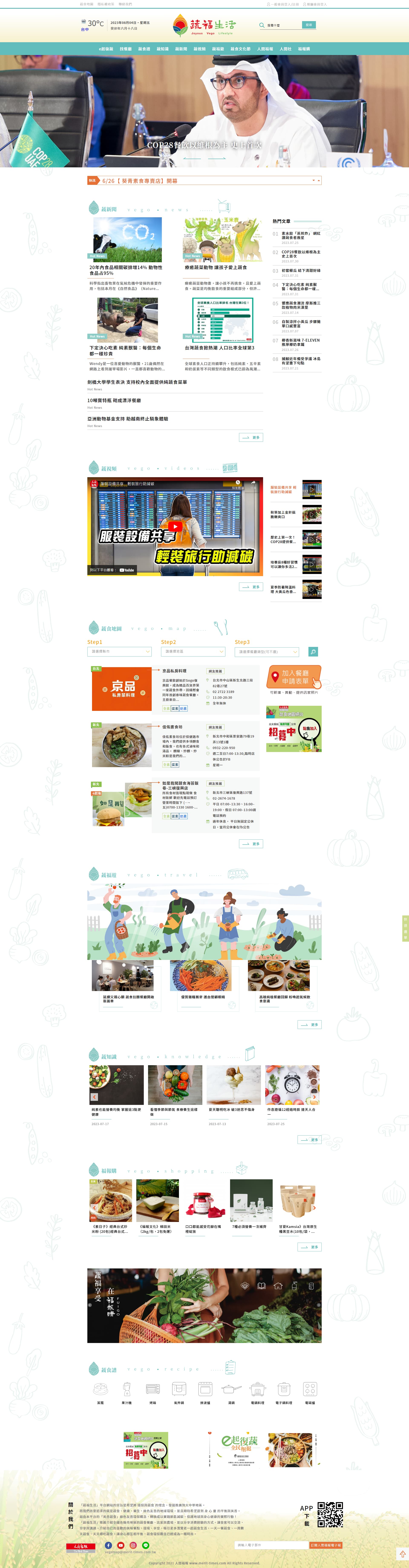 網頁設計～素食餐廳平台